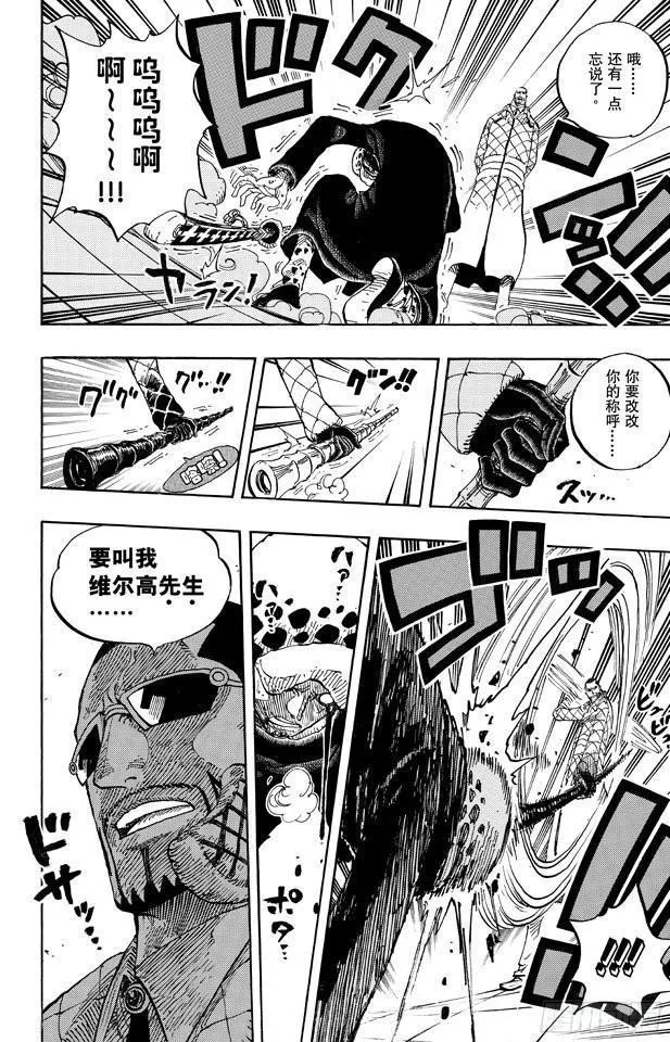 第672话 在下！！名为锦卫门！ 第4页