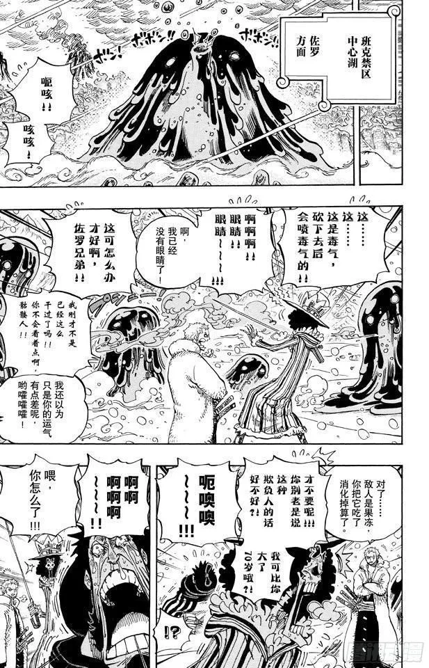 第672话 在下！！名为锦卫门！ 第9页
