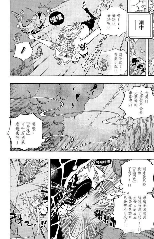 第672话 在下！！名为锦卫门！ 第10页