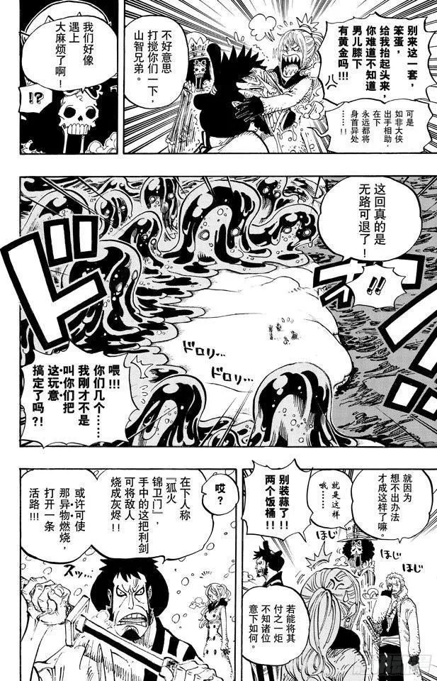第672话 在下！！名为锦卫门！ 第16页