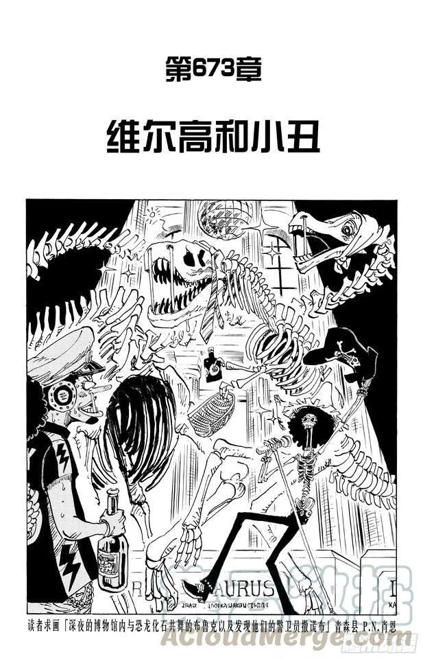 第673话 维尔高和小丑 第1页