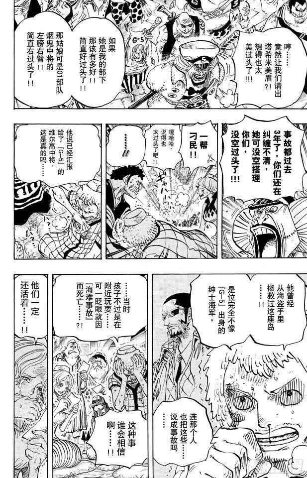 第673话 维尔高和小丑 第4页