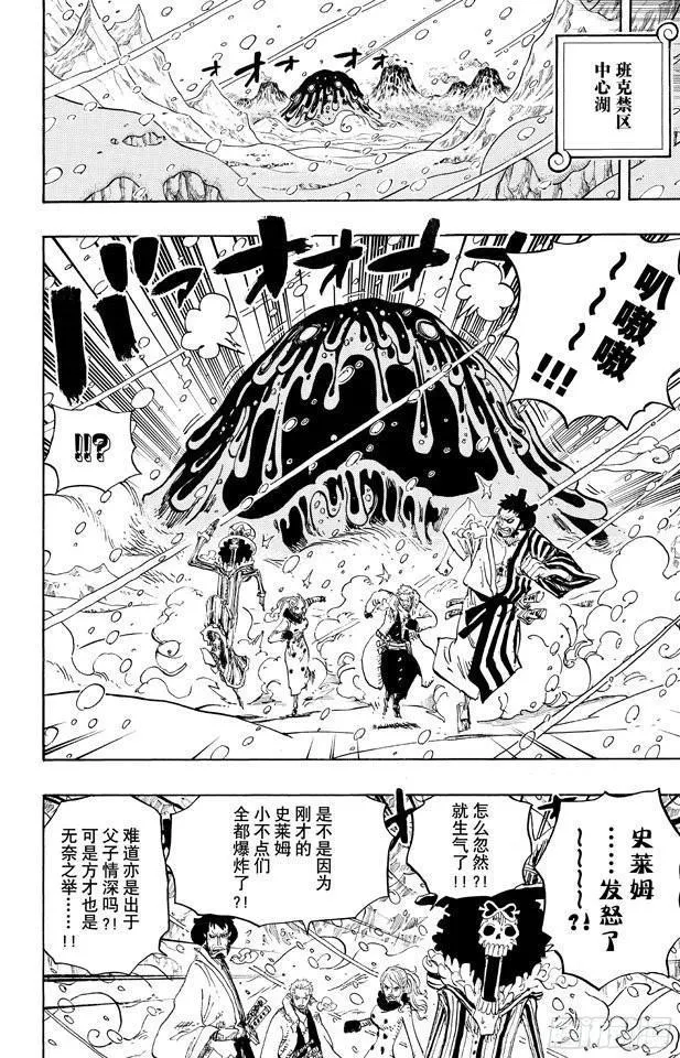 第673话 维尔高和小丑 第8页