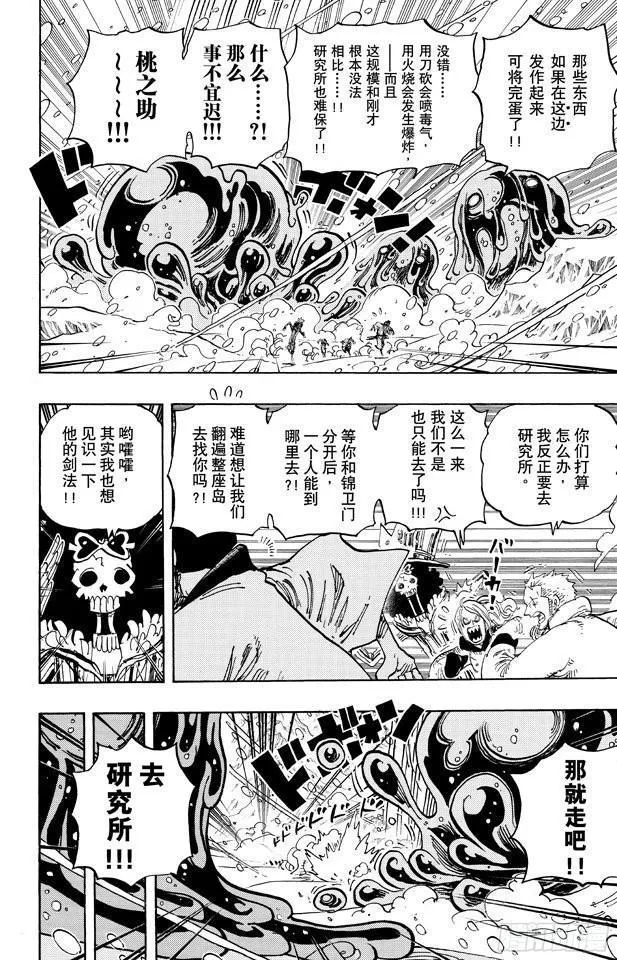 第673话 维尔高和小丑 第12页