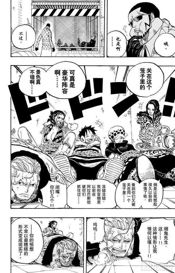 第673话 维尔高和小丑 第16页