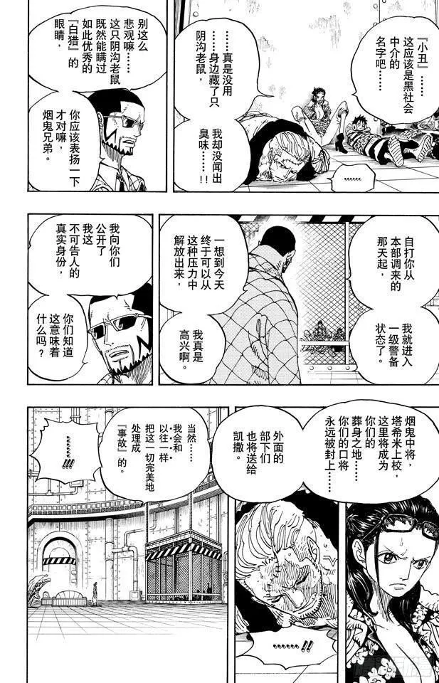 第673话 维尔高和小丑 第18页