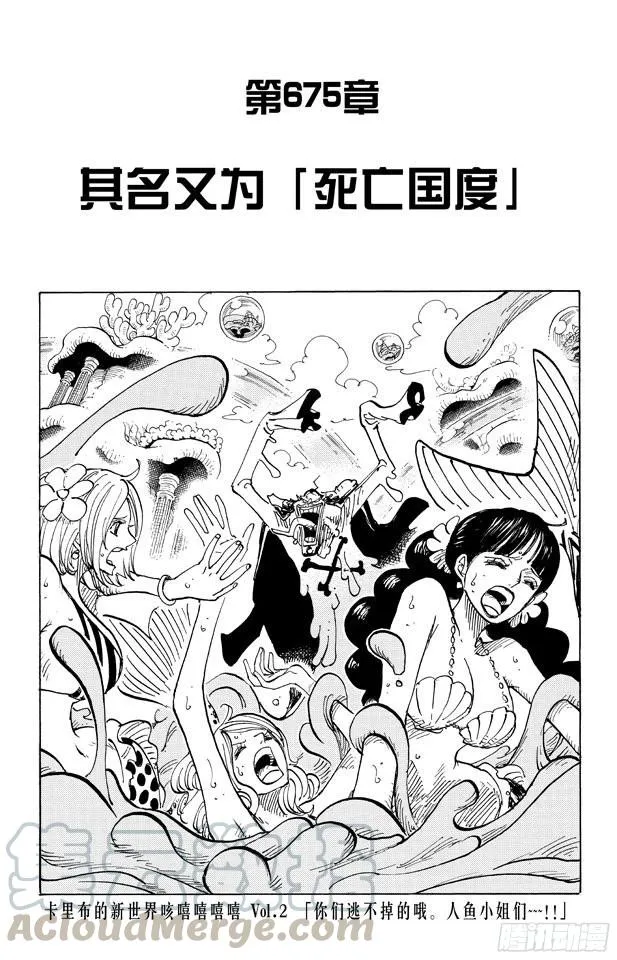 第675话 其名又为「死亡国度」 第1页