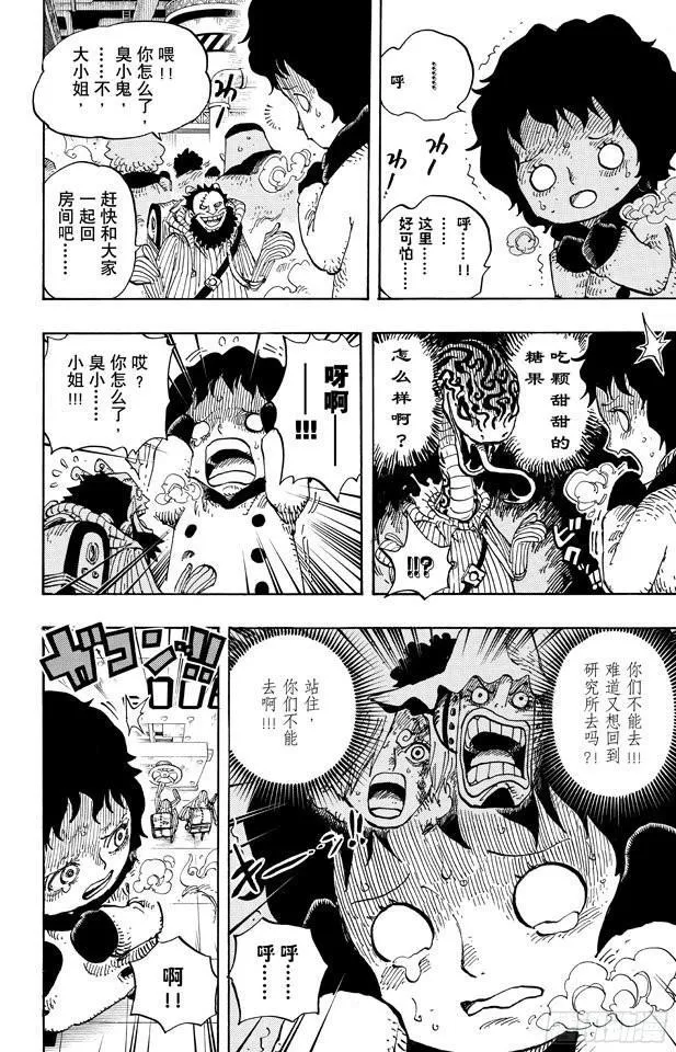 第675话 其名又为「死亡国度」 第4页