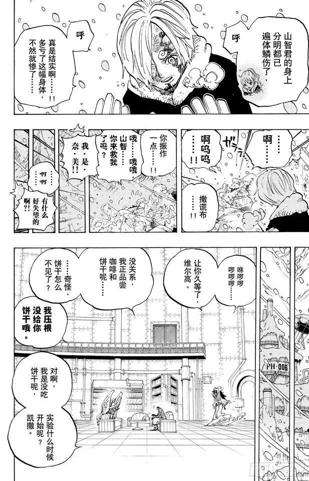 第675话 其名又为「死亡国度」 第6页