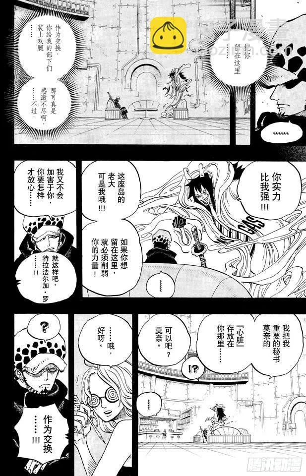 第675话 其名又为「死亡国度」 第8页