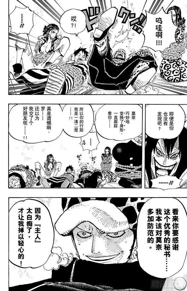 第675话 其名又为「死亡国度」 第10页