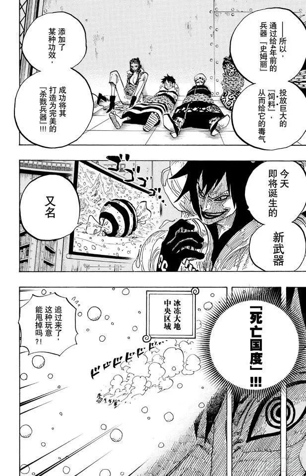 第675话 其名又为「死亡国度」 第14页