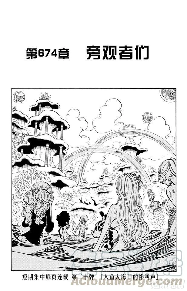 第674话 旁观者们 第1页