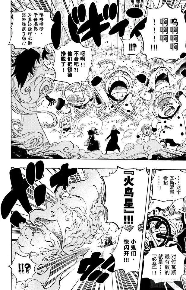 第674话 旁观者们 第6页