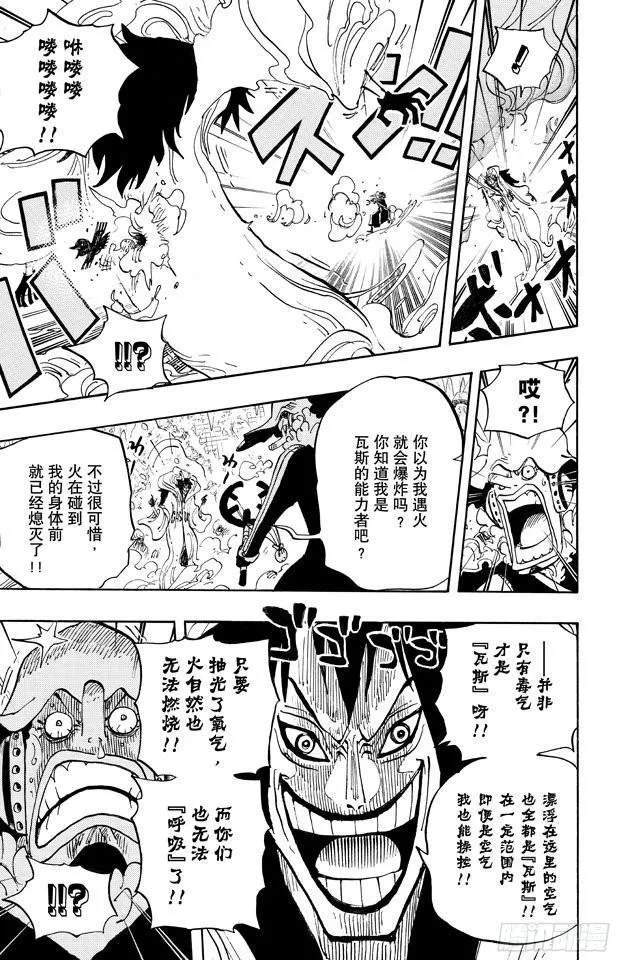 第674话 旁观者们 第7页