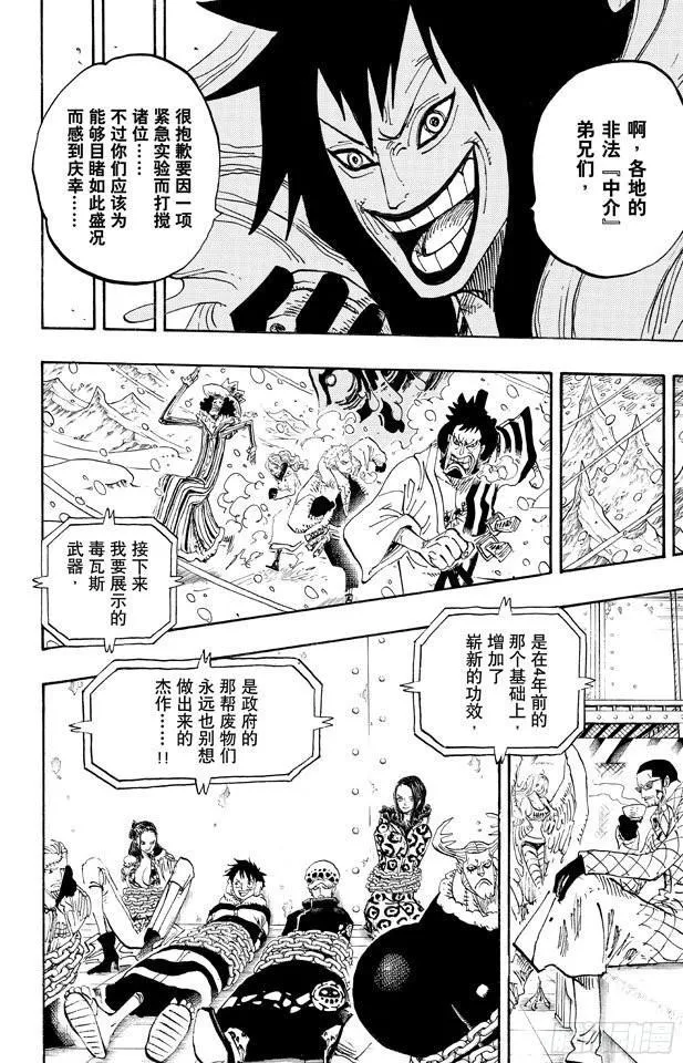 第674话 旁观者们 第16页