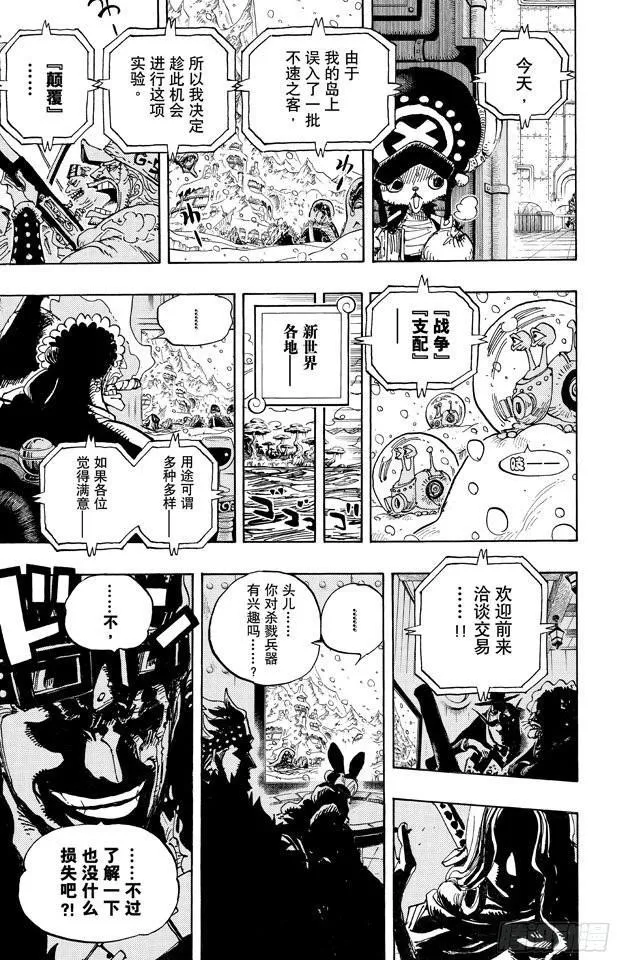 第674话 旁观者们 第17页