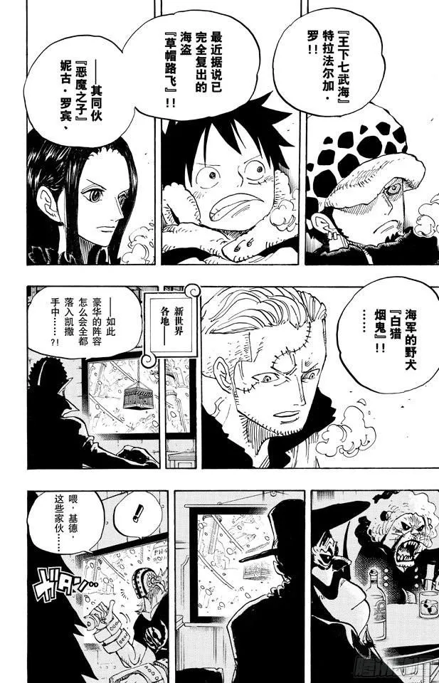 第677话 COUNTER HAZARD！！ 第2页