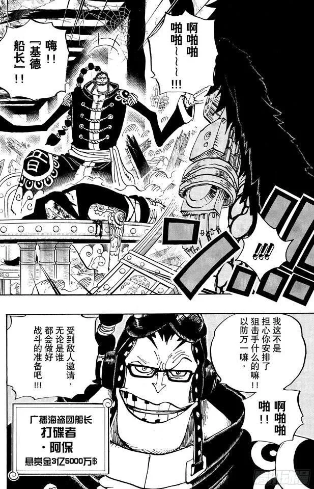 第677话 COUNTER HAZARD！！ 第4页
