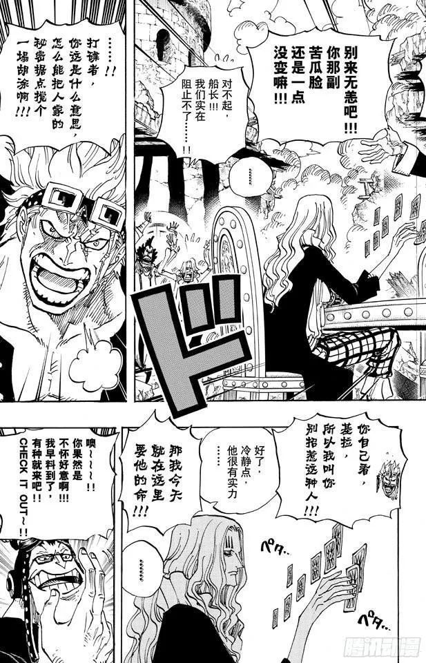 第677话 COUNTER HAZARD！！ 第5页