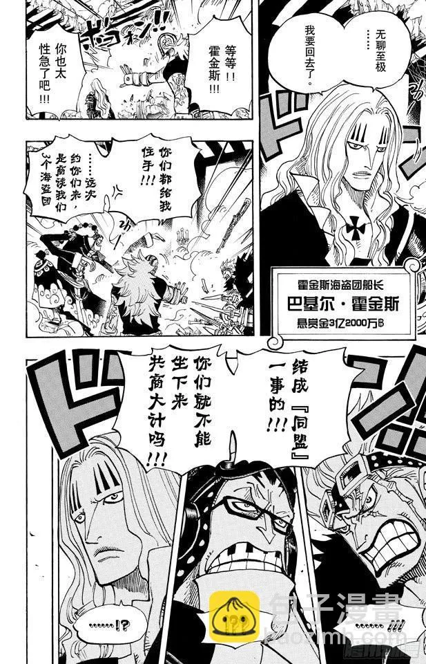 第677话 COUNTER HAZARD！！ 第6页