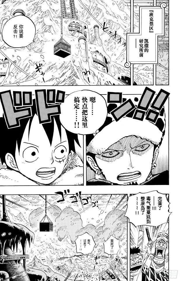 第677话 COUNTER HAZARD！！ 第7页