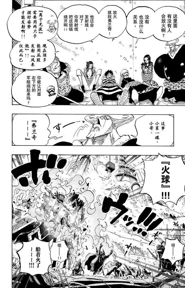 第677话 COUNTER HAZARD！！ 第8页