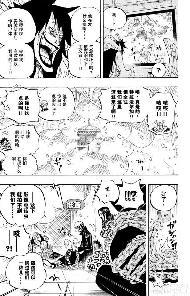 第677话 COUNTER HAZARD！！ 第9页