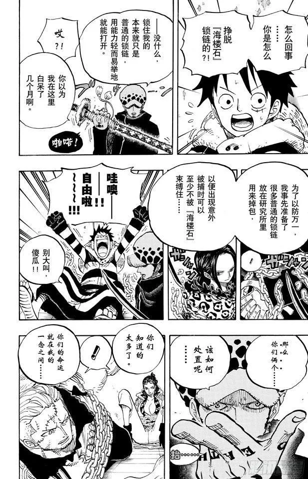 第677话 COUNTER HAZARD！！ 第10页