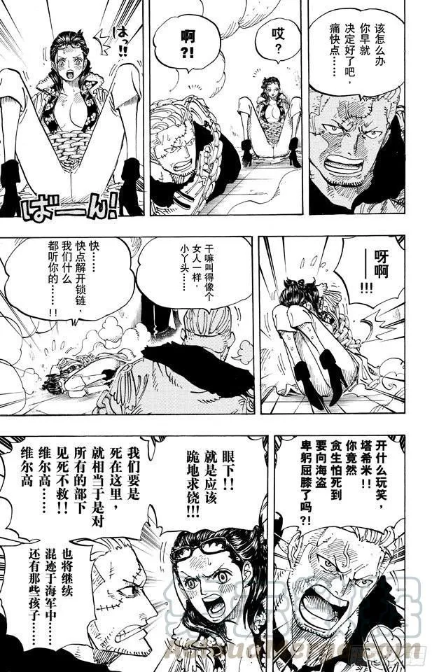 第677话 COUNTER HAZARD！！ 第11页