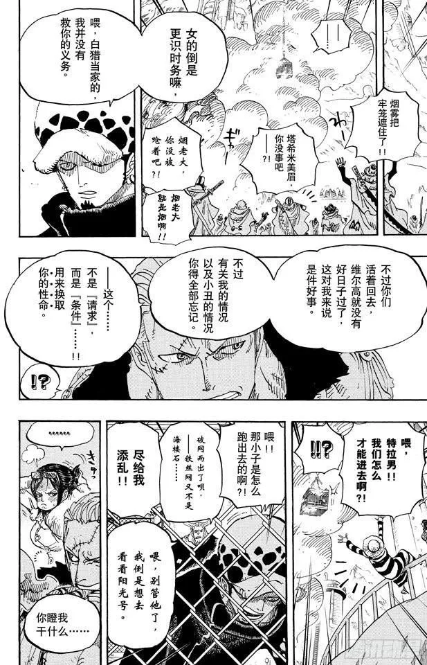 第677话 COUNTER HAZARD！！ 第12页