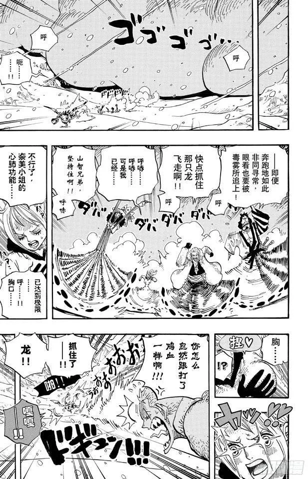 第677话 COUNTER HAZARD！！ 第13页