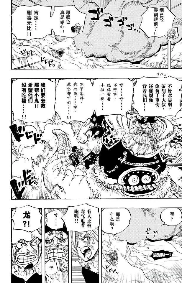 第677话 COUNTER HAZARD！！ 第14页