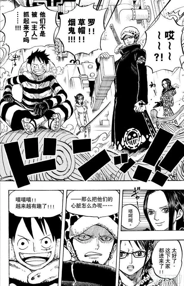 第677话 COUNTER HAZARD！！ 第16页