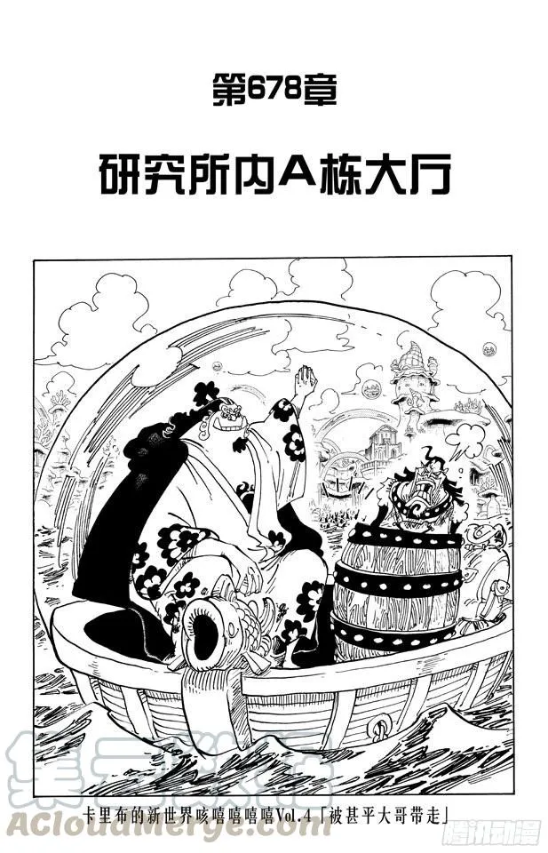 第678话 研究所内A栋大厅 第1页