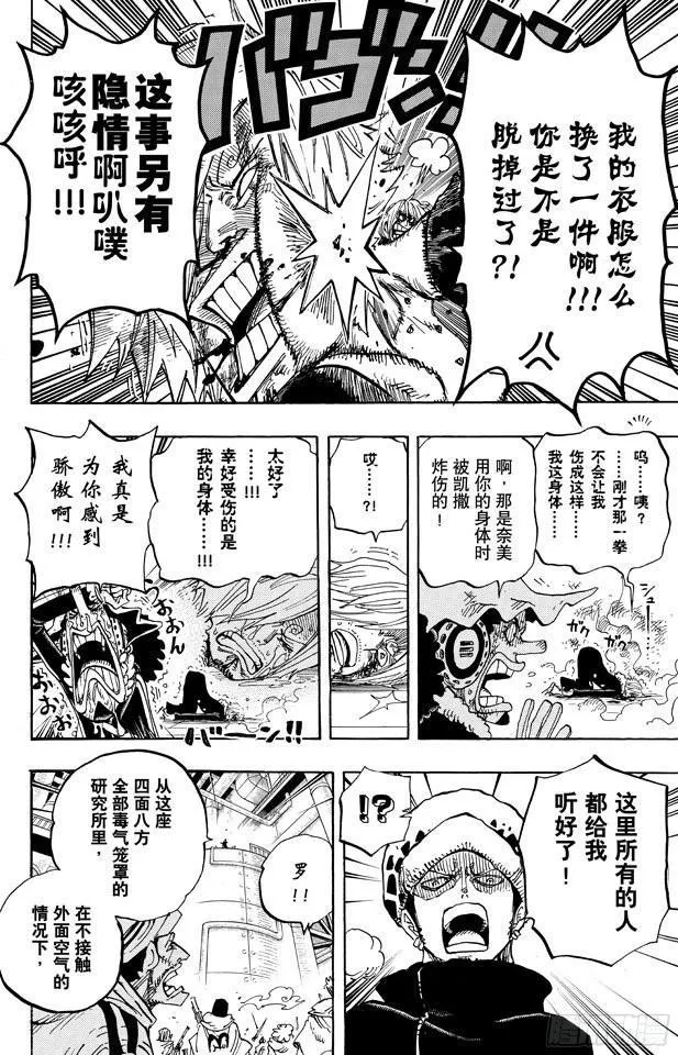 第678话 研究所内A栋大厅 第10页