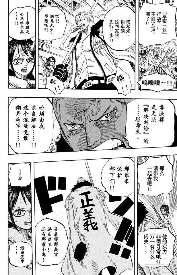 第678话 研究所内A栋大厅 第14页