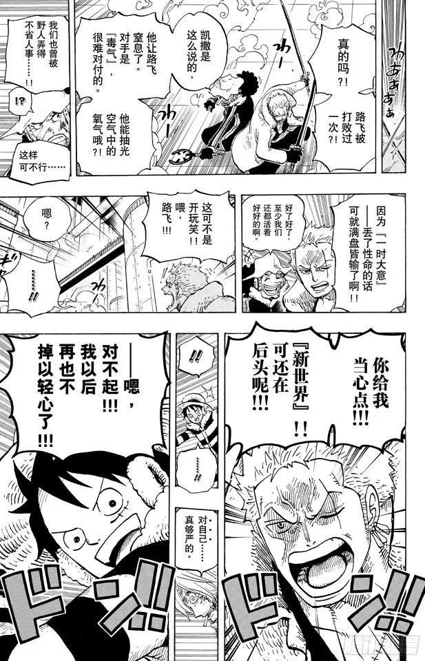 第678话 研究所内A栋大厅 第15页