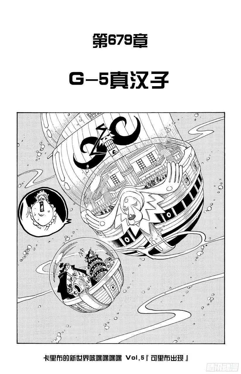 第679话 G-5真汉子 第7页