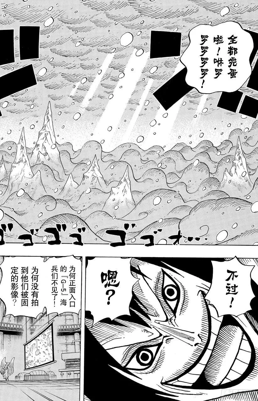 第679话 G-5真汉子 第8页