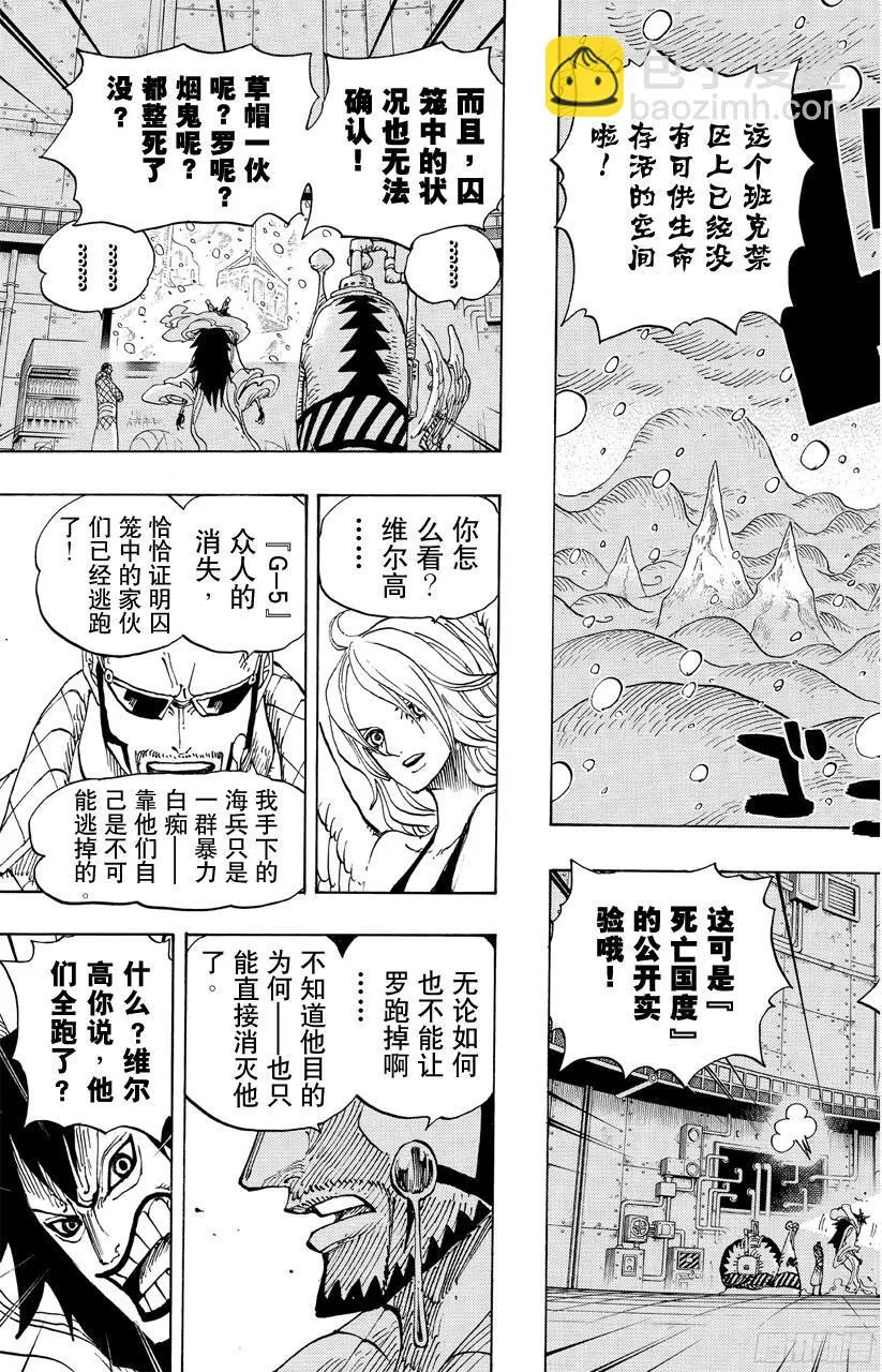 第679话 G-5真汉子 第9页
