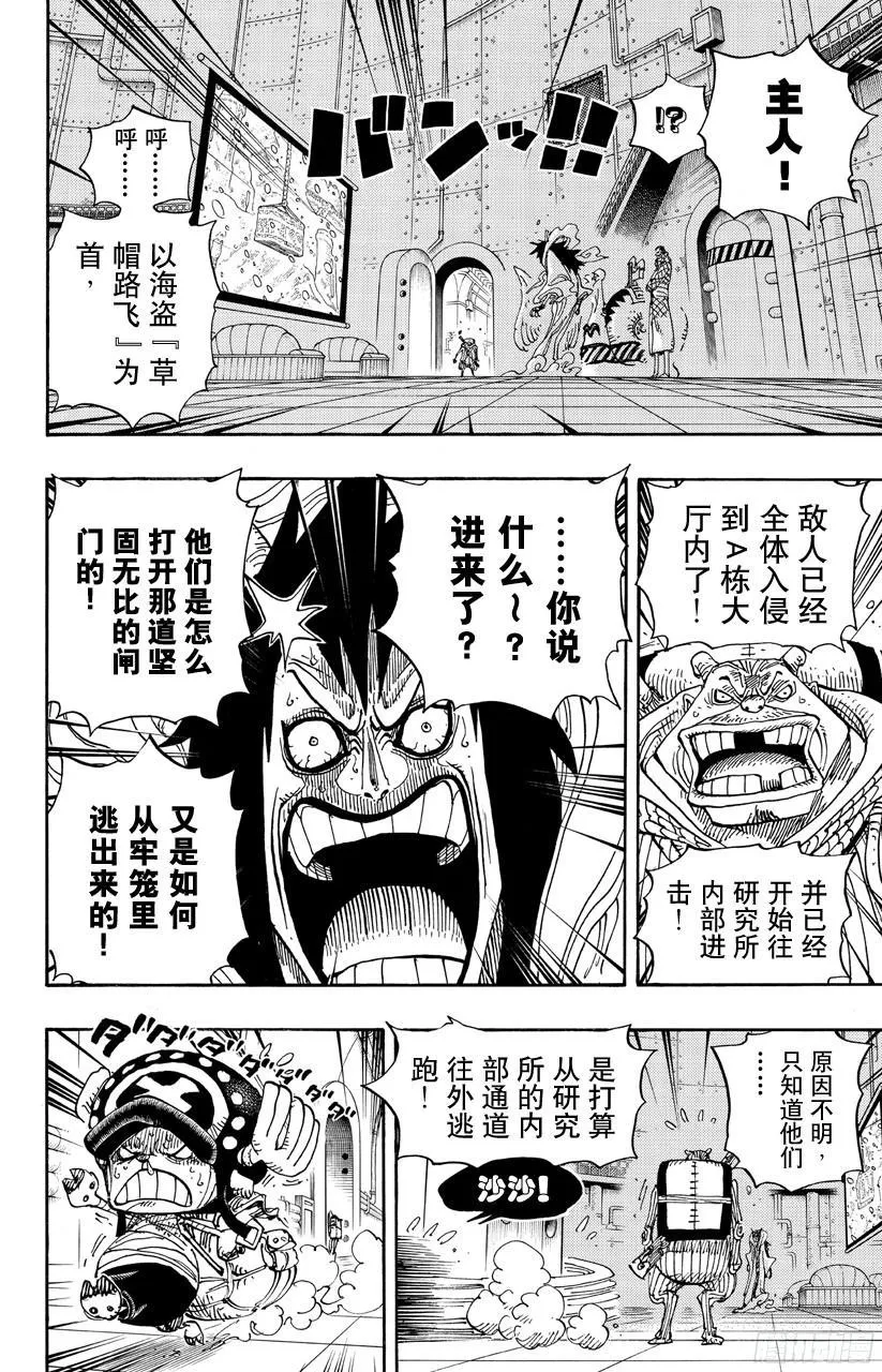 第679话 G-5真汉子 第10页