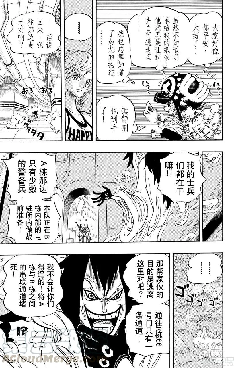 第679话 G-5真汉子 第11页