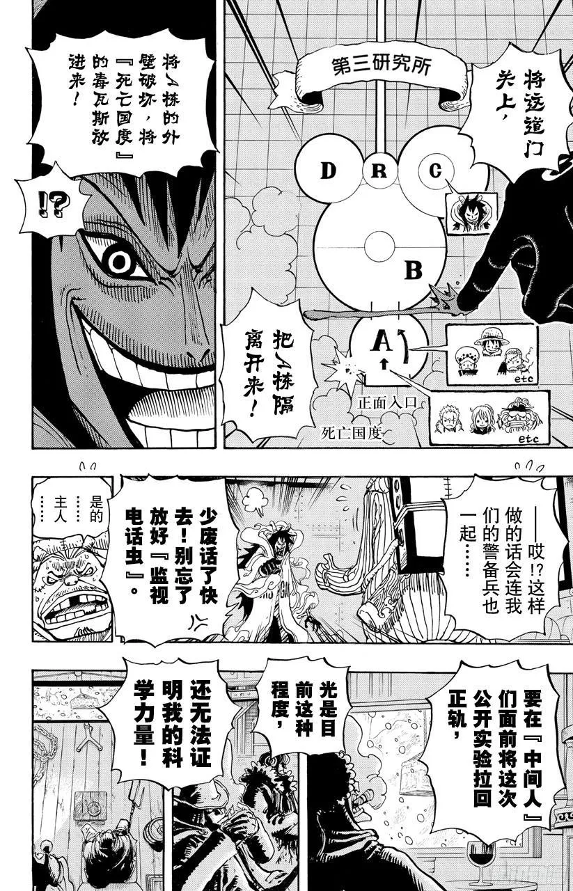 第679话 G-5真汉子 第12页