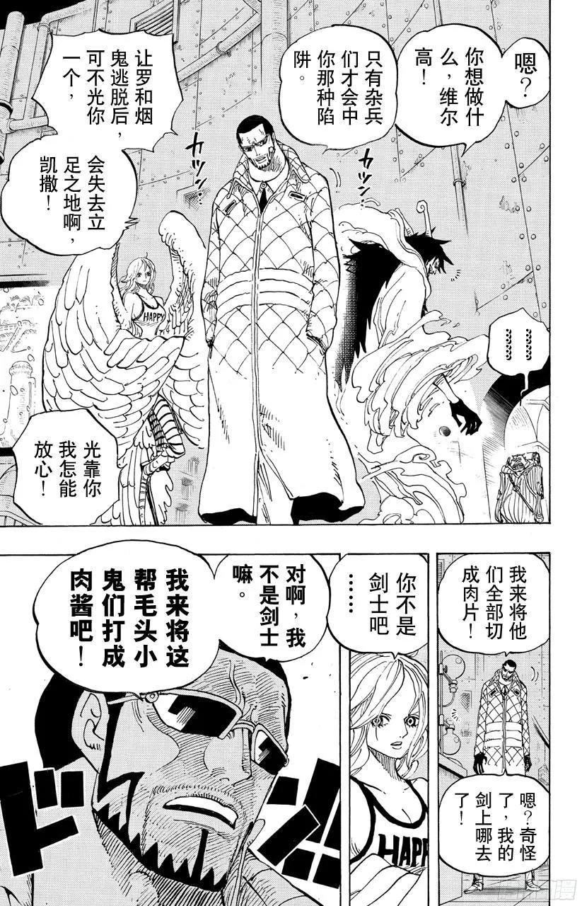第679话 G-5真汉子 第13页
