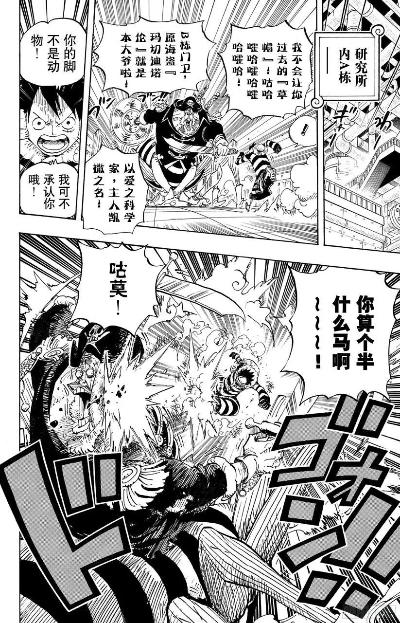 第679话 G-5真汉子 第14页