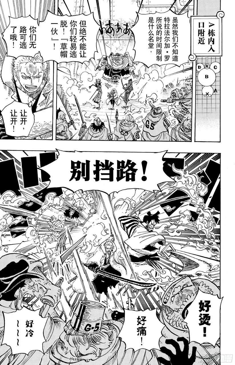 第679话 G-5真汉子 第17页