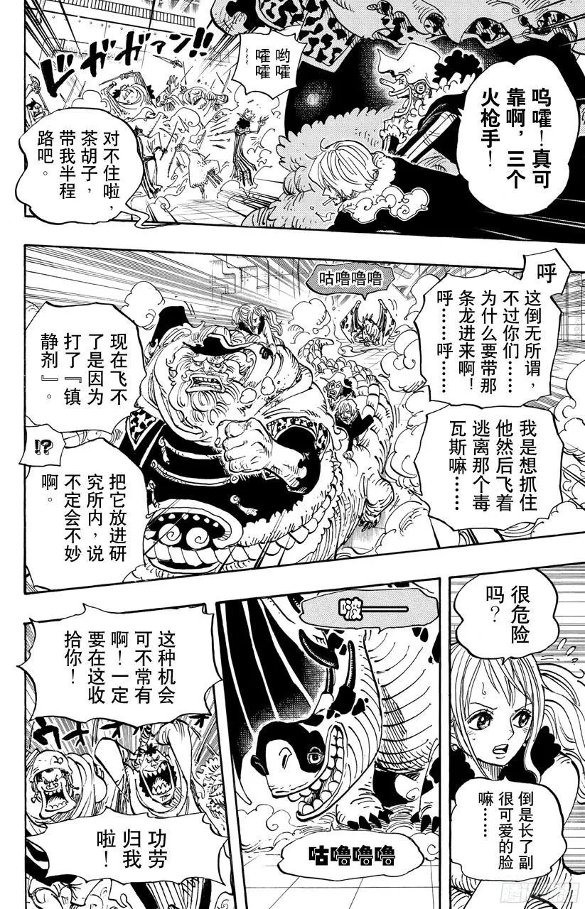 第679话 G-5真汉子 第18页