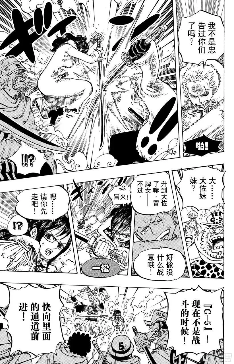 第679话 G-5真汉子 第19页