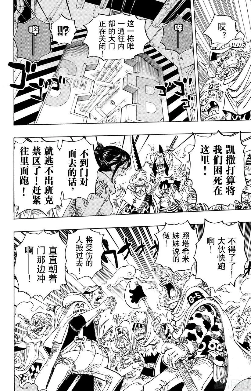 第679话 G-5真汉子 第20页